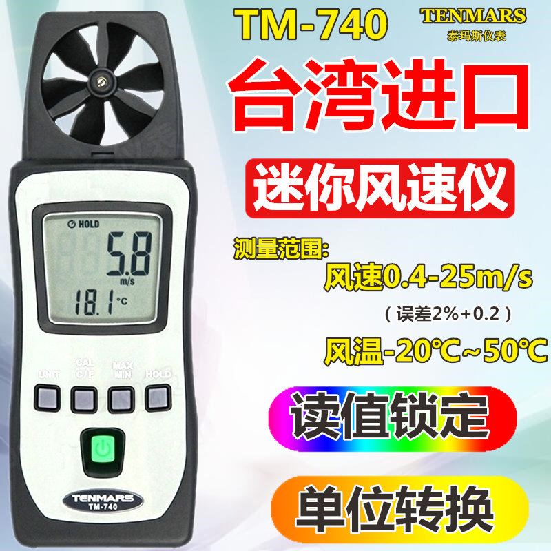 Original set TENMARS temas TM-740 one-piece wind speed meter TM740 anemometer