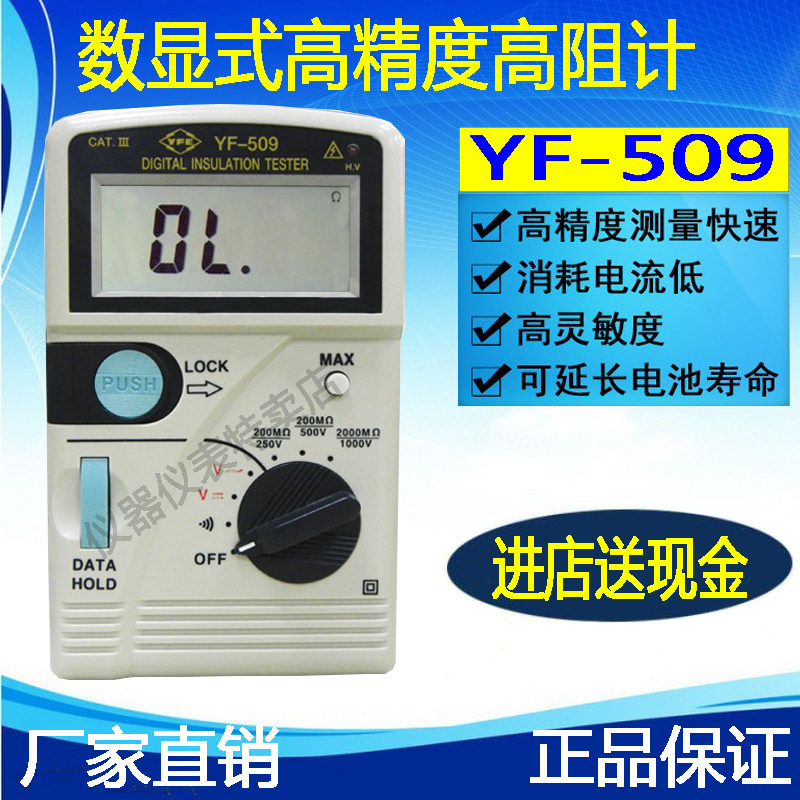 The original TENMARS YF-509 digital high resistance tester YF-509 resistance tester microometer