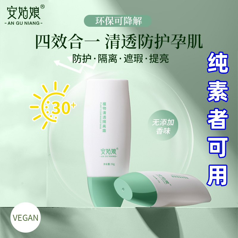 Pure Physical Isolation Cream, Plant-Based, Natural, Non-Whitening, Isolation and Concealing, Refreshing, Suitable for Whole Body, Vegan Skincare, an Girl