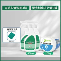 3 бутылки чистящего средства для очистки электромобилей+3 банки пластиковой оболочки