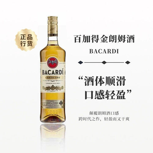 Bacardi Baika Golden Rim Wine 750 мл выпечка запеченного вина Импортированный винный алкоголь сделайте вино вино вино