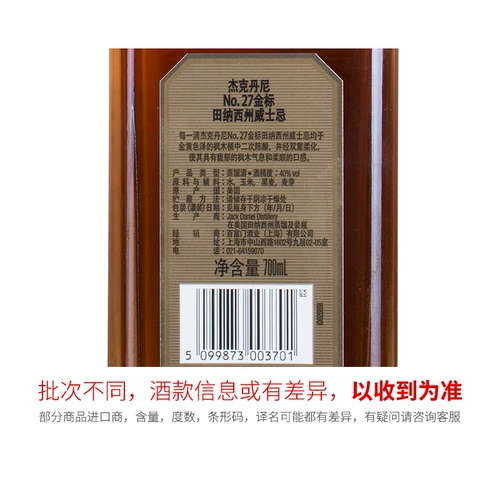 Оригинальный импортный подлинный Джек Дэнни № 27 Golden Standard 700ml