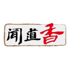 闻道香食品店