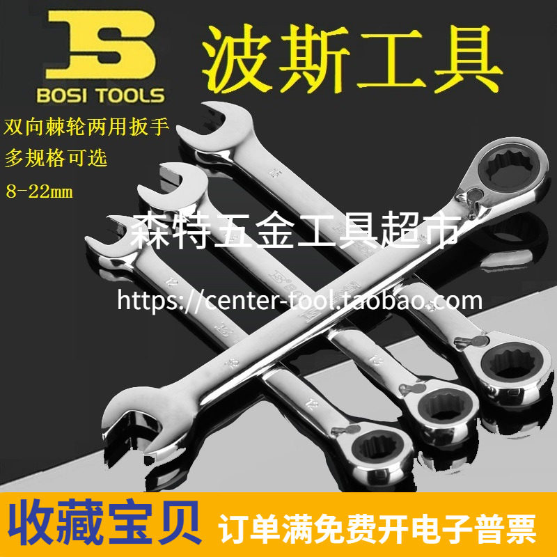 BOSI Persian Two-way Ratchet Dual Purpose Wrench Fast Plum Fork Stork With steam repair and 8-22mm-Taobao of the 8-22mm-Taobao
