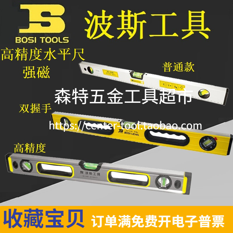 BOSI Persian strong aluminium alloy horizontal ruler level gauge measuring tool for home furnishing water scale 300-1000mm-Taobao