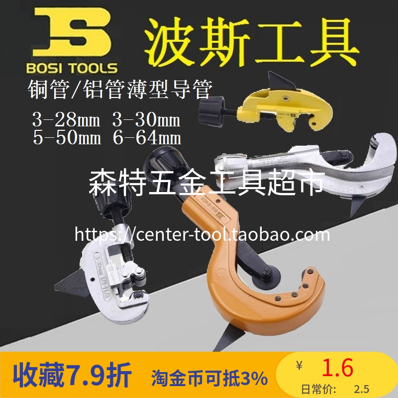 BOSI BS-E401 402 403 Pipe cutter Copper pipe aluminum pipe cutter 3-28 5-50 6-64mm