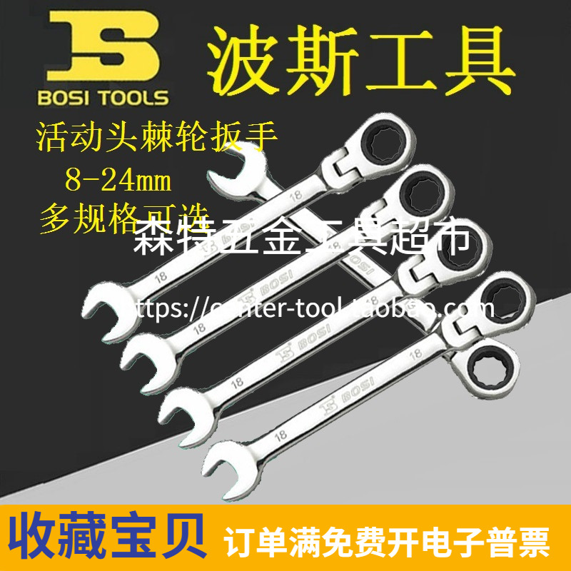 BOSI Persian BS431608 631609 active head ratchet double-duty wrench opening plum fast wrench 8-24mm-Taobao