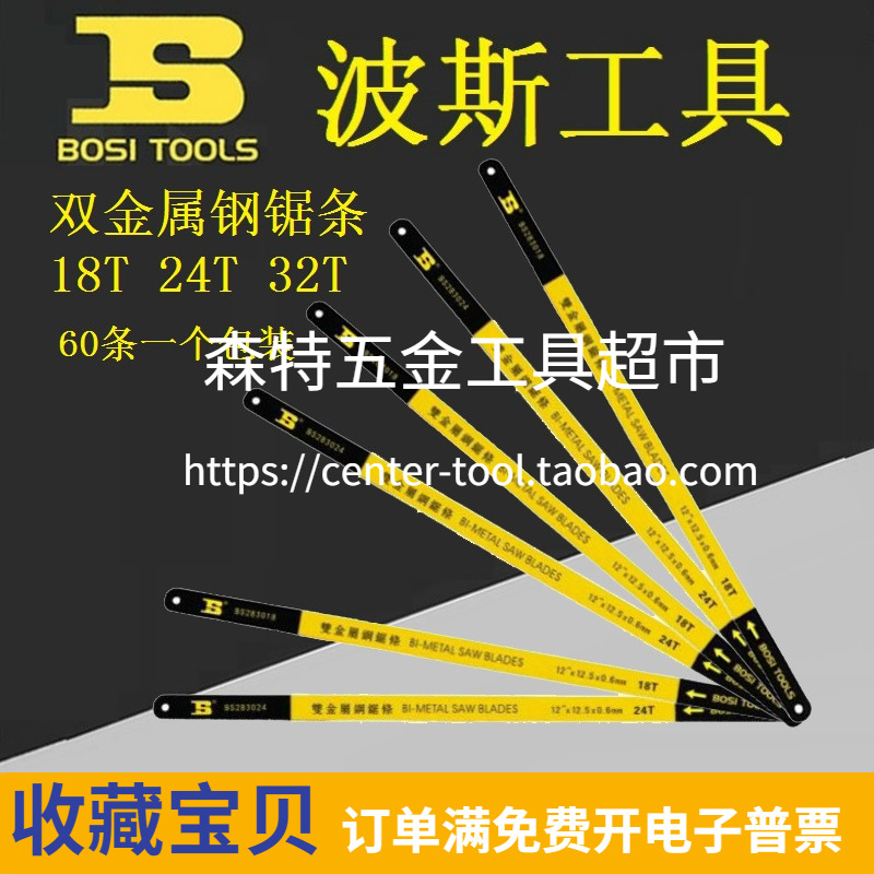 BOSI Persian BS-E9018T 24 32T bow saw steel saw frame double metal steel saw strip 289018289024-Taobao