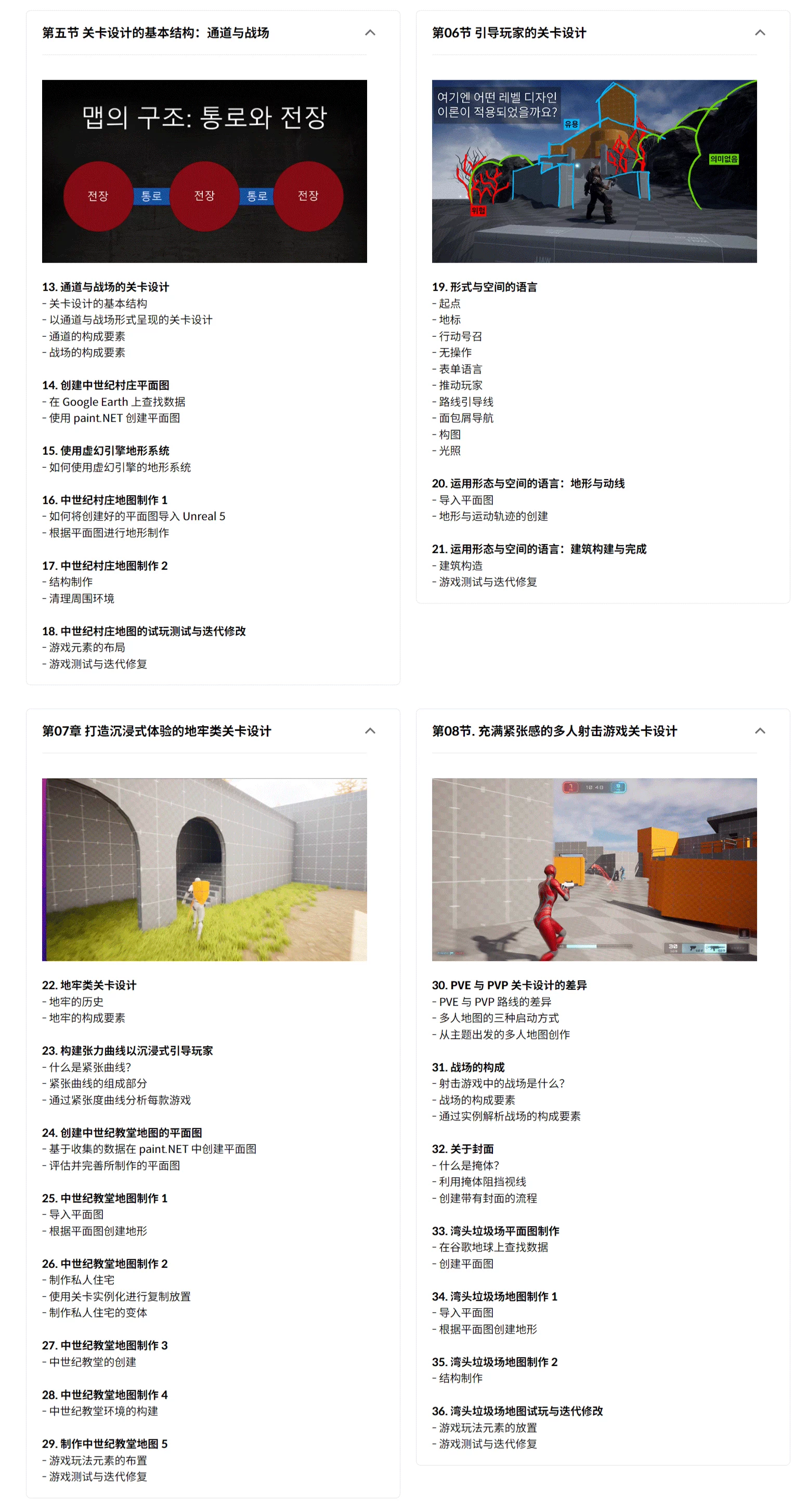 中英文字幕-Coloso Unreal游戏关卡设计从基础到作品集大师班UE5课程-图片6