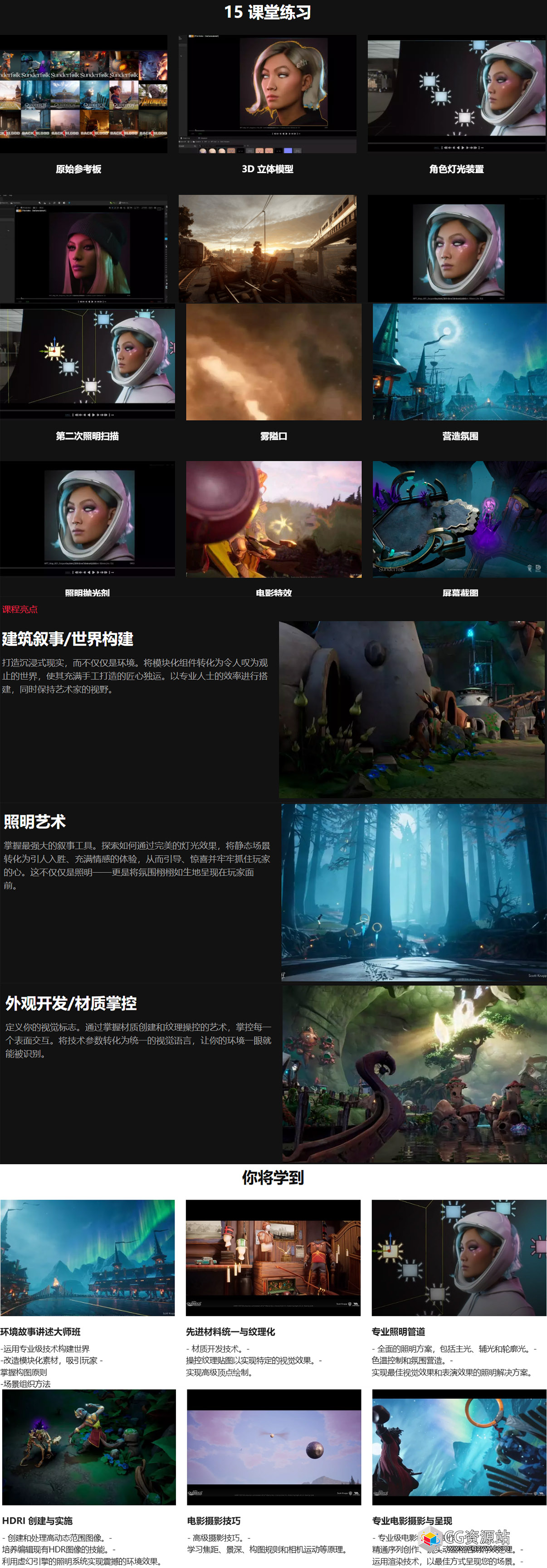 中英文字幕-Coloso UE5材质与电影级灯光场景创作全流程大师课程-图片2