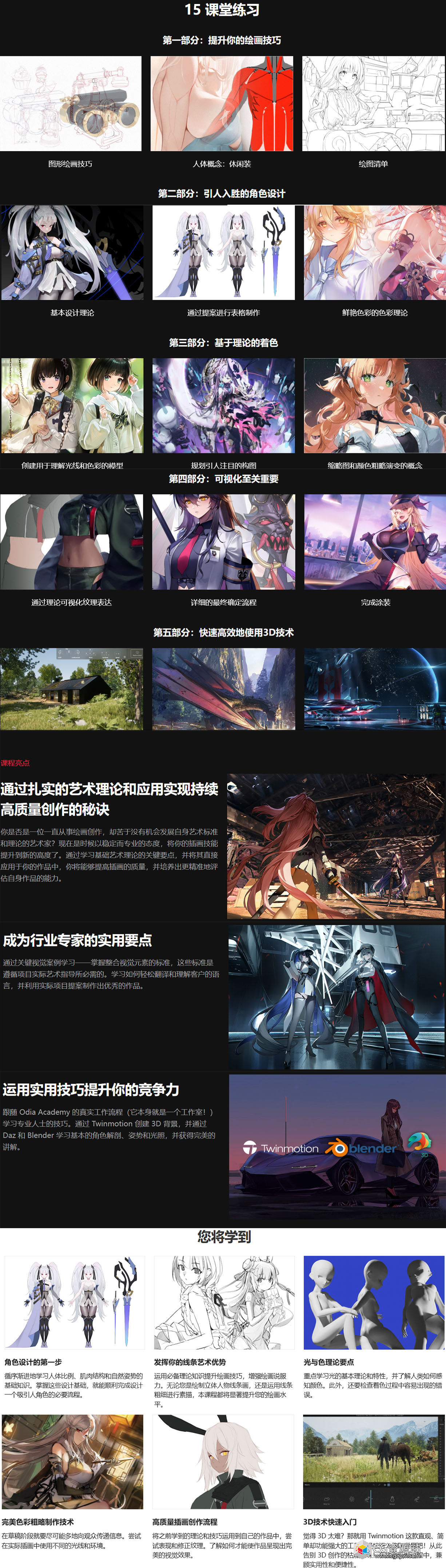 中英文字幕-Coloso PS实用插画技巧全解析手绘视频教程-图片2