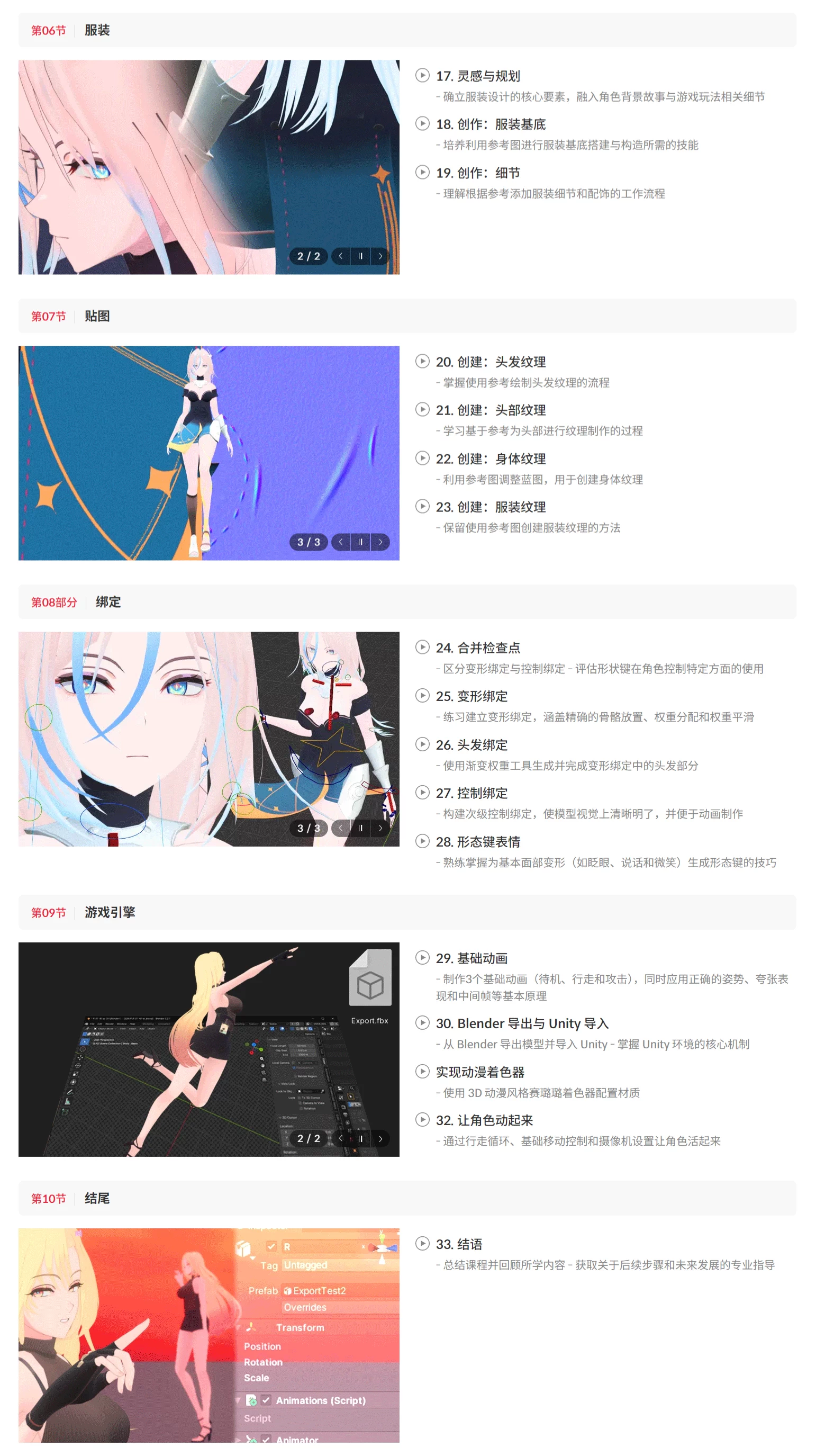 Blender+Unity卡通二次元游戏动漫人物角色建模绑定动画教程 中文字幕-图片6