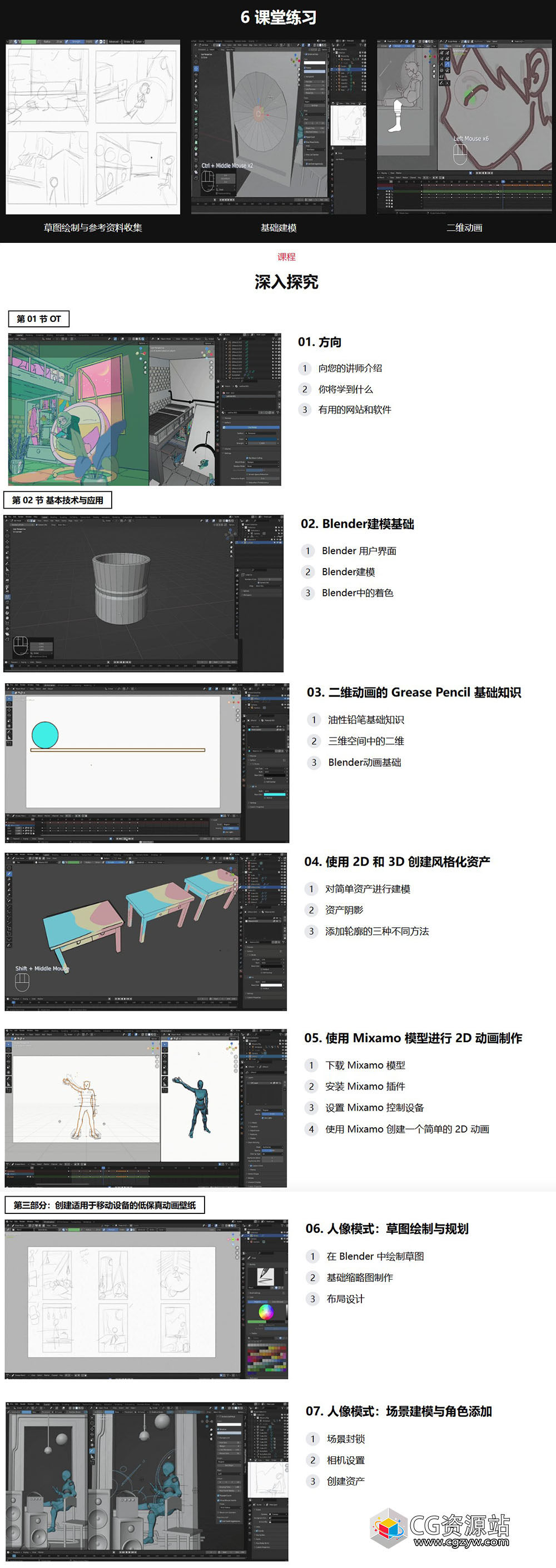 蜡笔工具制作2.5D Lo-fi复古卡通场景动画Blender教程+中文字幕-图片2