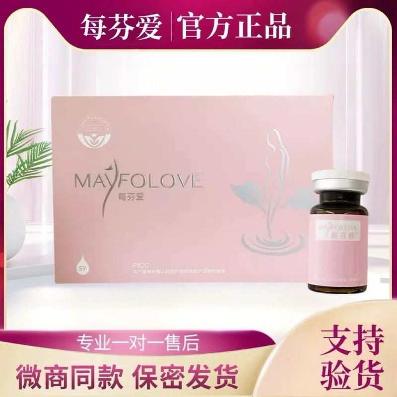 Jincheng Mi Ai Flagship Store Meifen Ai Meat Bud Private Cell Liquid Gel Sensitivity Care Set