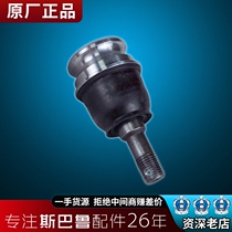 Applicable Subaru forester outback xv force Lion hem arm ball head up and down cantilever suspension ball head original original