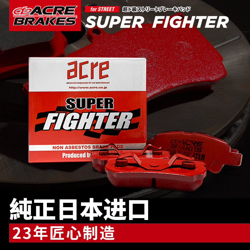 Japan ACRE Applicable speed bully Lu XV Forest Man BRZ proud WRX wing Leopard STILEGACY modified brake sheet leather