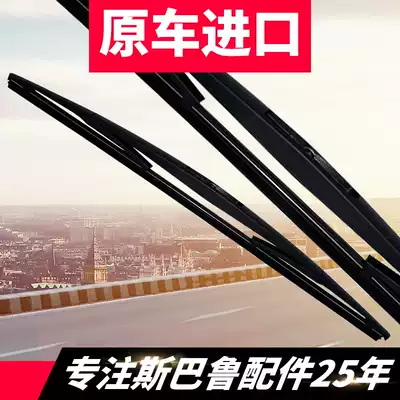 Applicable to Subaru Forester Outcome Impreza xv Chipeng BRZ wiper rear wiper blade original accessories