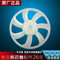 Applicable to Subaru Forester BRZ Legacy XV Impreza Cooling System Water Tank Fan Leaf Original Original