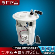 Suitable for Subaru Forester xv Leopard BRZ fuel pump gasoline pump assembly filter original factory