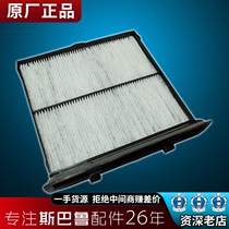 Suitable for 2019 Subaru Forester 18-20 XV original original air conditioning filter filter air conditioning grid