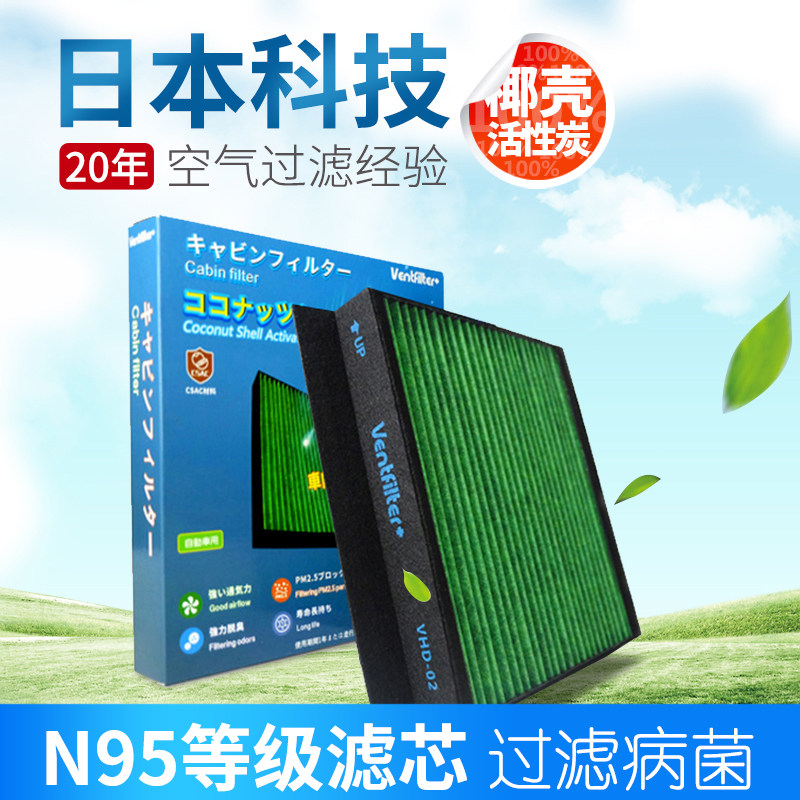 Adapted Honda 07-1516 models CRV 89 generation Simetics Platinum Platinum Wise JADE Odyssey Air Conditioning Filter