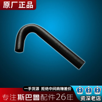 Applicable Sbaru Wing Leopard Forest Man XV Proud Tiger Li Lions BRZ Chi Peng Engine Turbine Vacuum Hose Original Plant