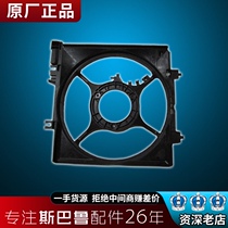Applicable to Subaru Forester BRZ Impreza xv cooling net water tank electronic fan bracket original factory