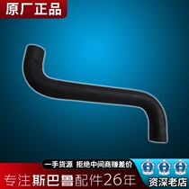 Suitable for Subaru forester outback xv force Lion brz Impreza Chi Peng water tank upper and lower water pipe hose original installation