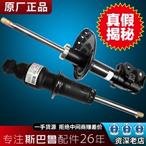 Applicable to Subaru Forester proverbs BRZ Impreza XV front and rear wheel shock absorber Original Original