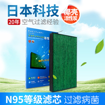 Suitable for 11-19 Nissan Xinxuan Yi Qi Da Blue Bird Qichen D60 air conditioning filter air conditioning grid filter