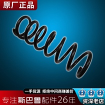 Applicable to Subaru Forester brz Legacy XV Chipeng Impreza Shock Absorber Spring Original Factory