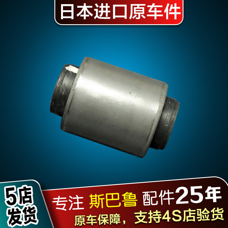 Suitable for Speedmaster xv Forester Outback LEGACY lower swing arm suspension triangle arm support arm bushing rubber sleeve original