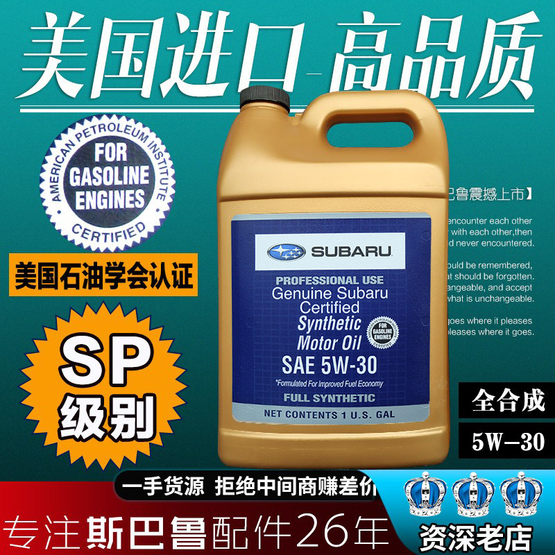 Applicable Sbaru Oil Forest Man XV Proud Tiger Lions BRZ5W-30 Total Synthetic American Original Plant Oil-Taobao