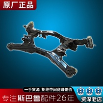 Suitable for Subaru forester outback Lion brz Impreza suspension rear axle Rear ingot beam beam original parts