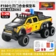 Желтый большой руль Ford Raptor F150 Dual Spray