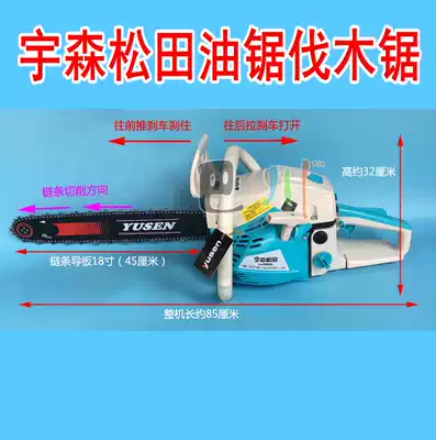 Yusen Matsuda 5900 gasoline saw 18 inch tree cutting saw 20 inch Yusen chain saw 5520 logging saw