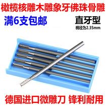 2 35 straight teeth German imported olive core carving knife head fruit bone electric grinding machine tool milling cutter