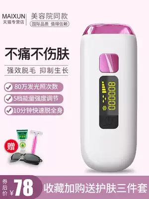 Freezer point hair removal instrument machine home private parts hair multi-function student Lady special non-permanent laser instrument