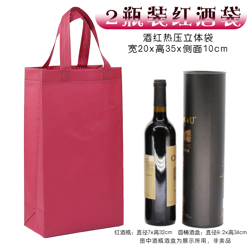 Tobacco Wine Bag 2 Packs Red Wine Packing Bag Solid Bag Festive Delivery Eco-friendly Unwoven Cloth Cloth Bag Custom Plus Imprint Logo