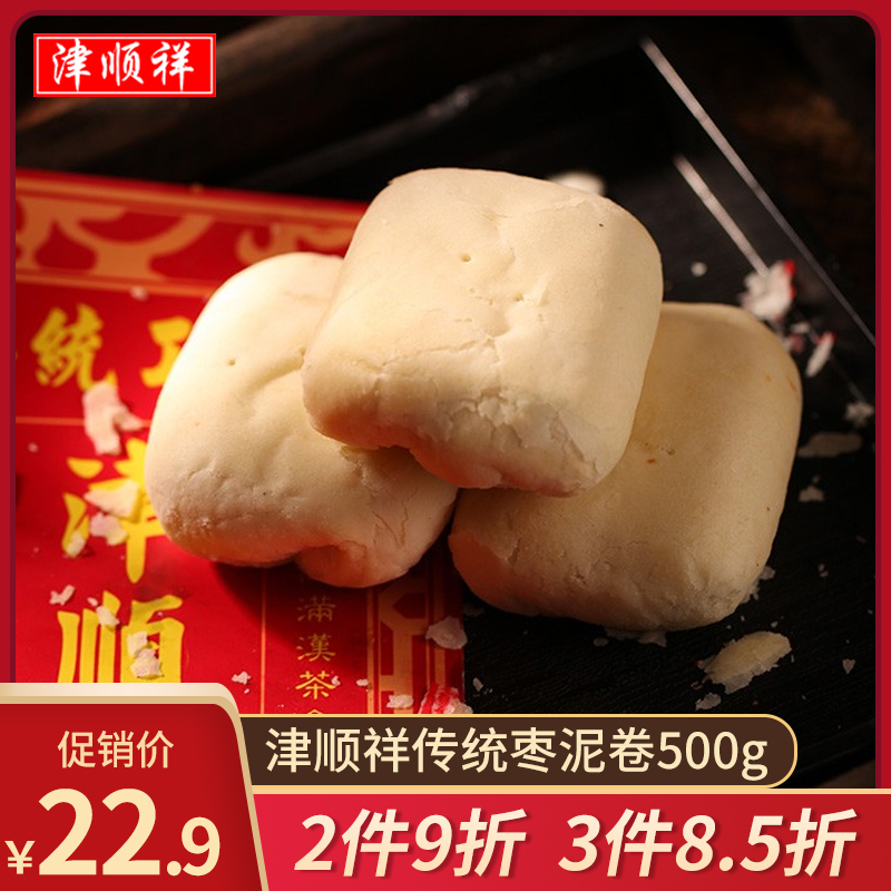 Tianjin specialty Jinshun Xiang jujube mud roll crisp traditional red date pastry old Beijing Chinese white skin dim sum snack snack snack