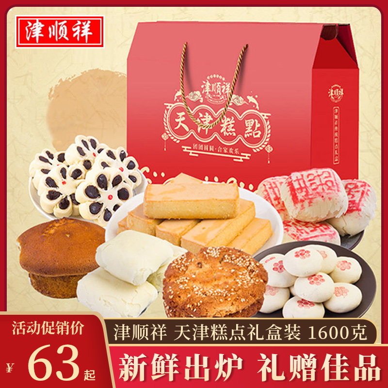 Zinsuxiang Tianjin Pastbox Traditional Chinese snack gift gift gift gift gift gift gift