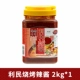 [【1桶】烧烤辣酱 2kg*1]
