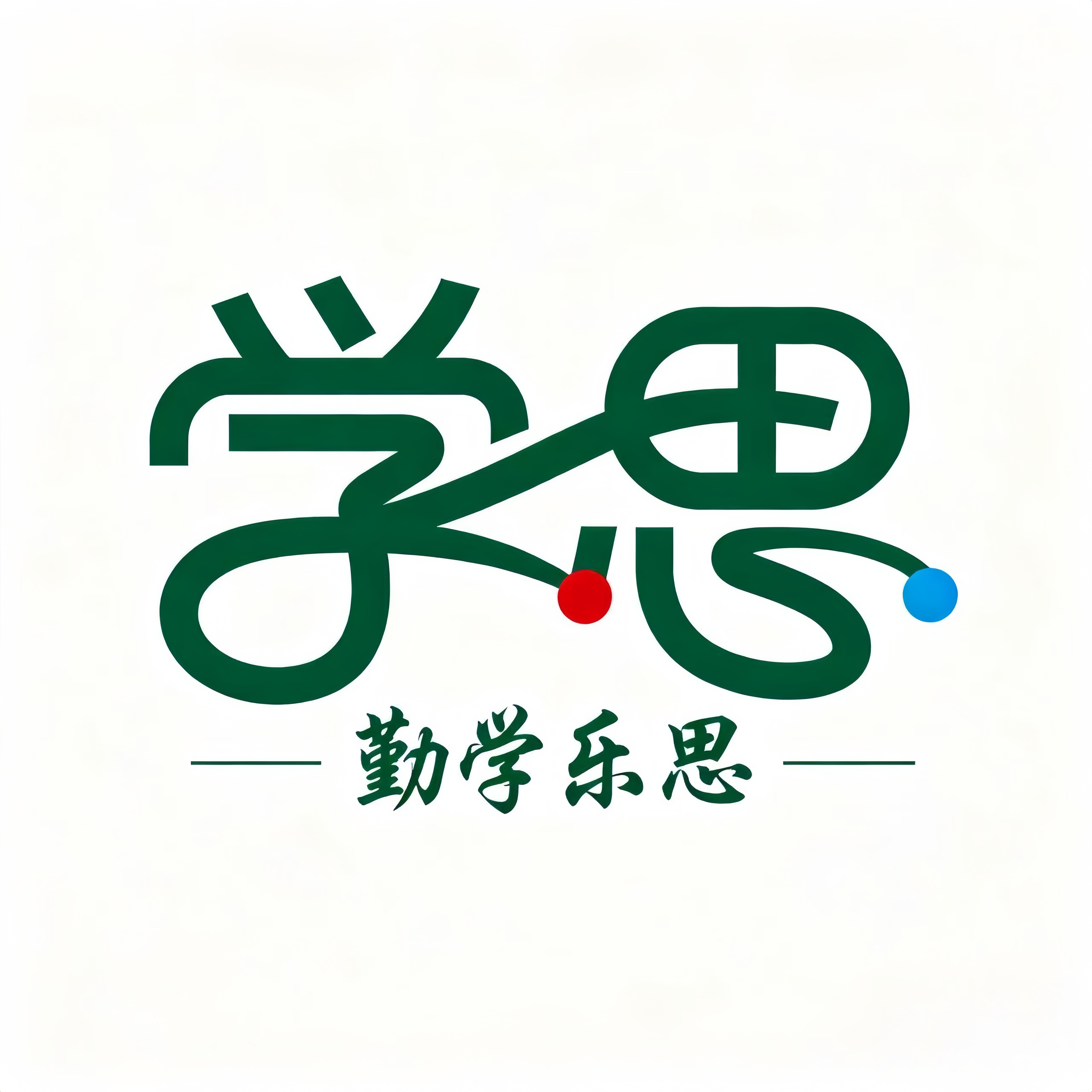 勤学乐思教育机构店