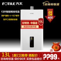 Fotile Fangtai JSQ25-D13E1 gas water heater household antifreeze bath 13L liter constant temperature two guards