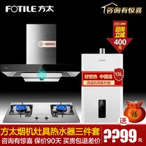  Fangtai three-piece EMC2 TH33G D13E1 Range hood Gas stove water heater package Official flagship store
