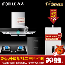 2021 New Fangtai EMC2A range hood gas stove set water heater two-piece three-four-piece disinfection cabinet