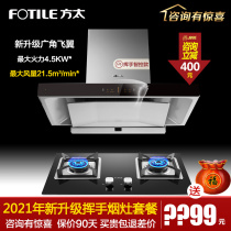 Fangtai EMD20A M TH31B TH33B European-style range hood gas stove set set waving