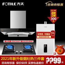  2021 Fangtai EMD20T EMD21H TH28 31B Fume stove heat package Three-piece smoke machine stove set