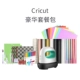 Cricut Luxury Package Bag