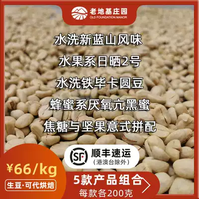 5 combinations of coffee beans, raw beans, washed, sun-dried, black honey, Italian iron Pica, 200g each, Old Foundation Manor